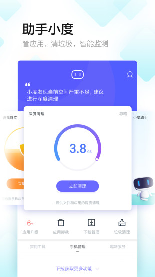 百度手机助手官方免费下载APP