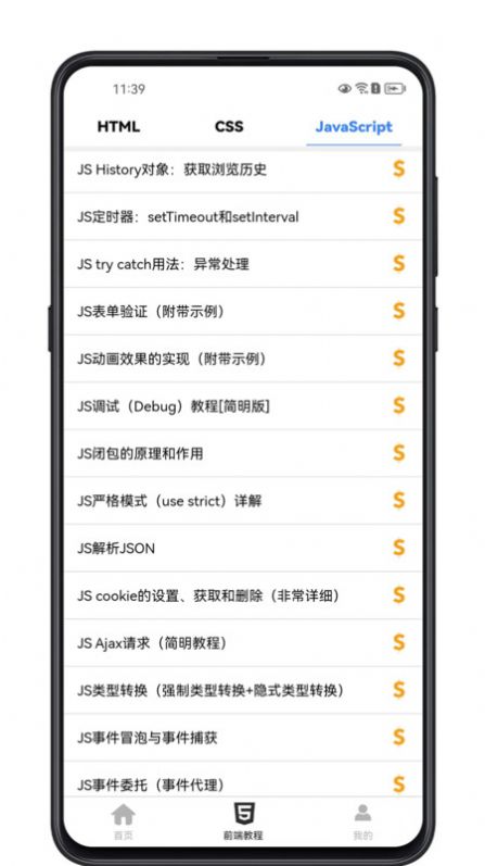 前端学习宝典免费手机版APP