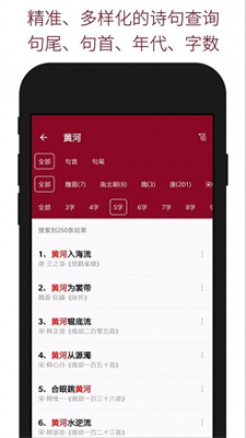 诗词查询APP