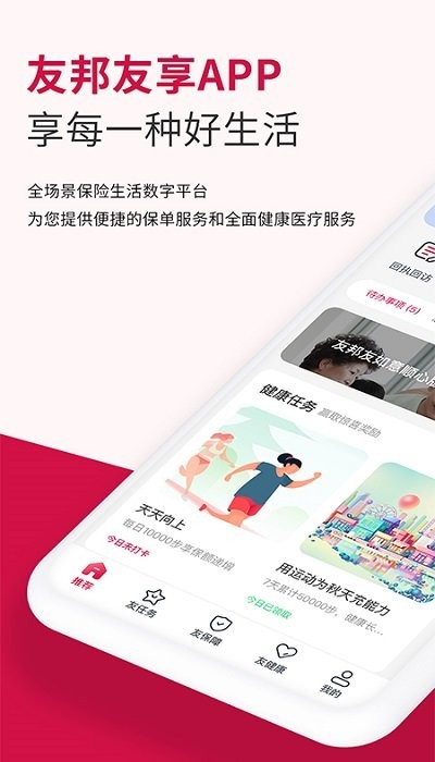 友邦友享免费版APP