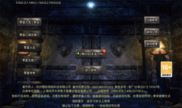 零度火龙三职业传奇游戏