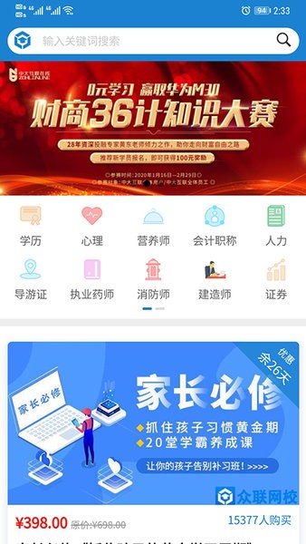 众联网校APP