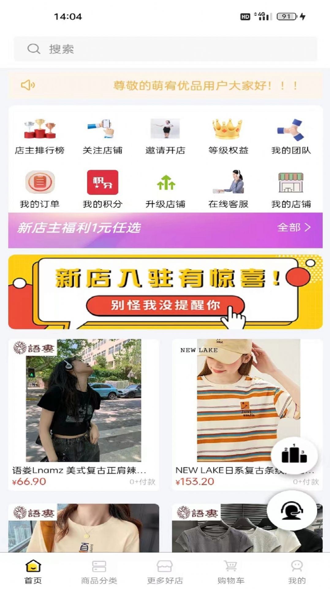 萌宥优品官方版APP