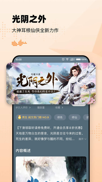 懒人听书免费版下载安装听APP