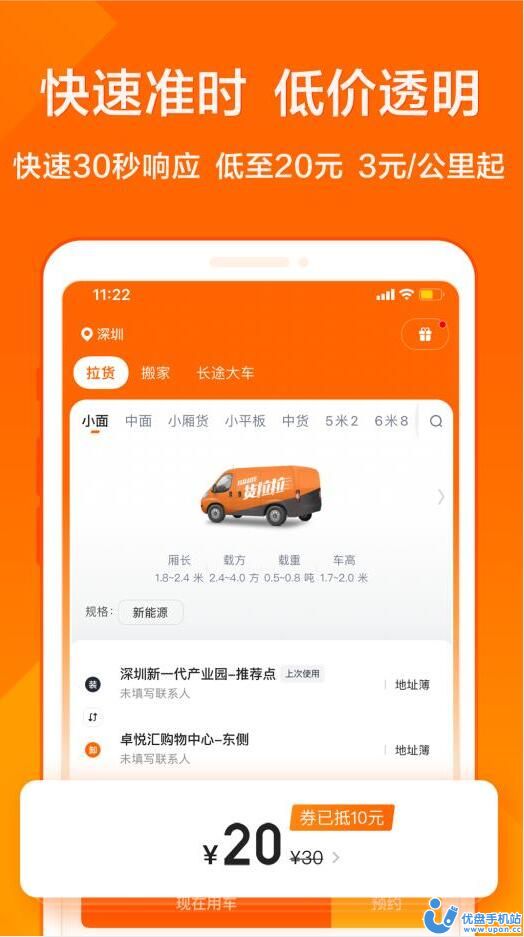下载货拉拉手机下载APP