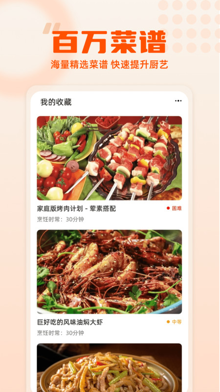 集集鸡蛋营养食谱官方版APPAPP