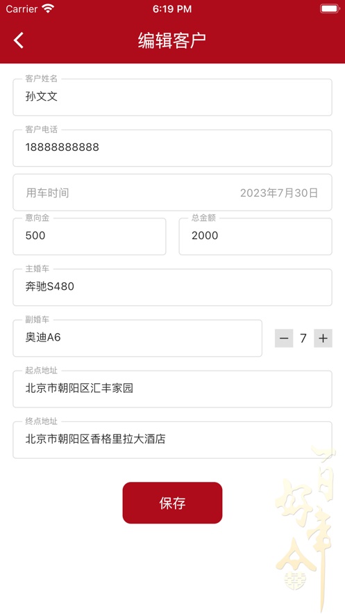 婚车租用小管家app免费版APP