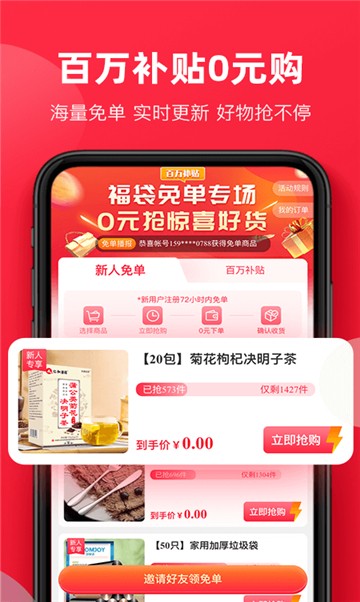 红人装购物手机官方版APP