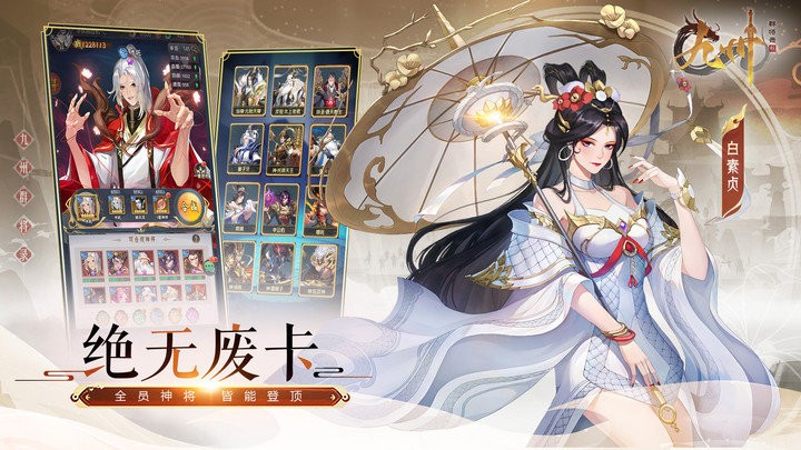 九州群将录手机版游戏