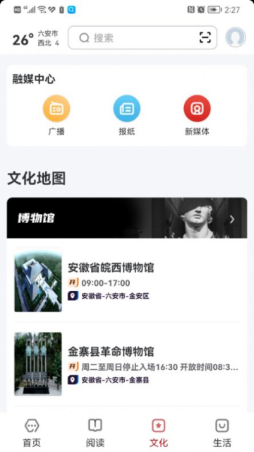 数字六安APP