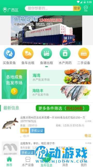 水产定购APP