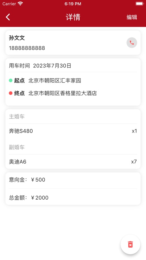 婚车租用小管家app免费版APP