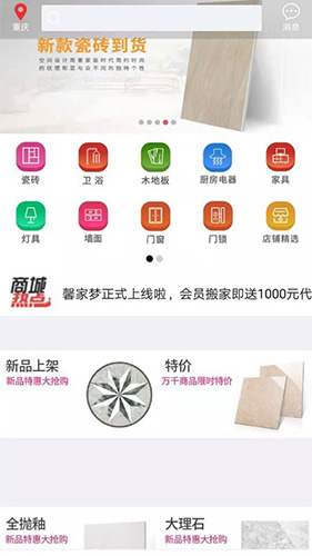馨家梦瓷砖appAPP