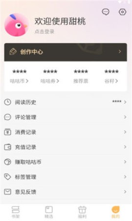 甜桃小说免费版APP