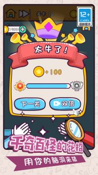 脑洞特工队官方版游戏