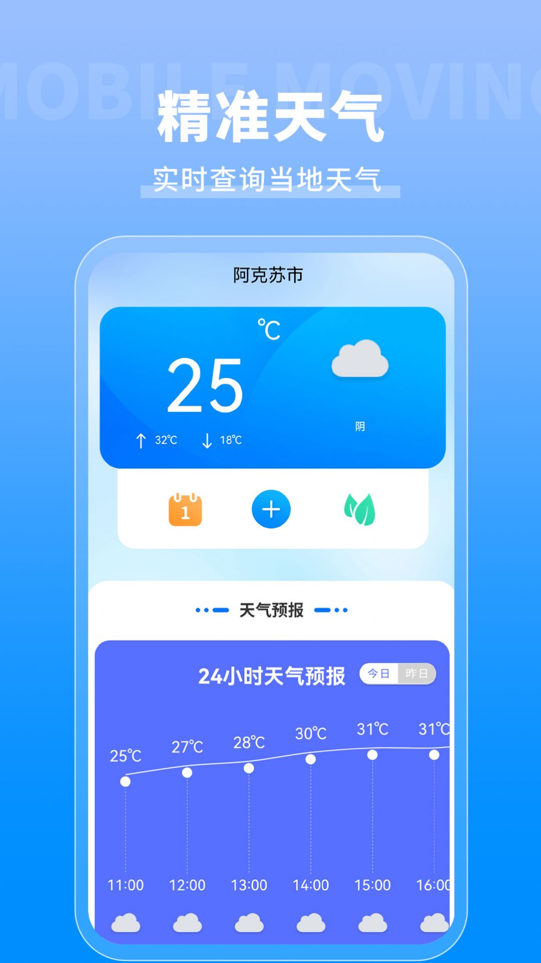 农历万年历通免费手机版APP