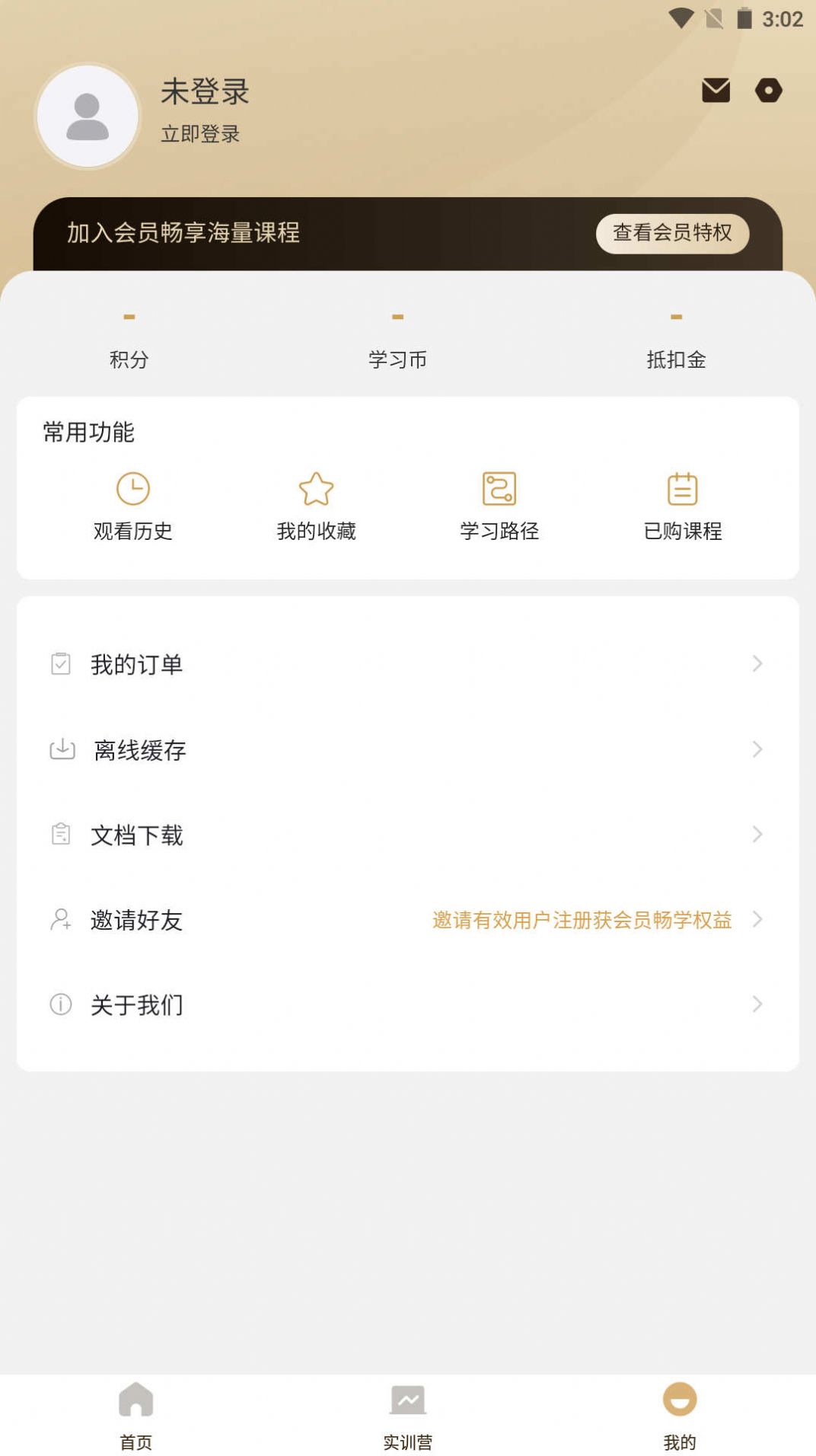 数字思维免费版APP