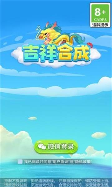 吉祥合成免费版游戏