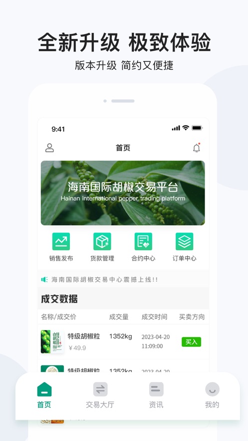 椒易宝手机官方版APP