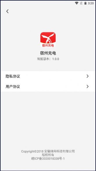宿州充电官方版APP
