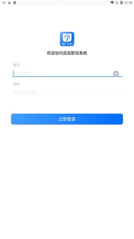 武局职培系统手机APP