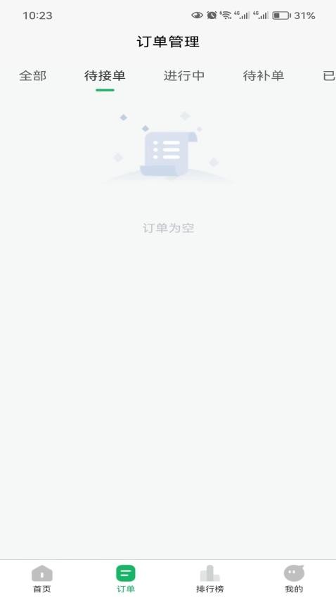 魔方到家技师端APP