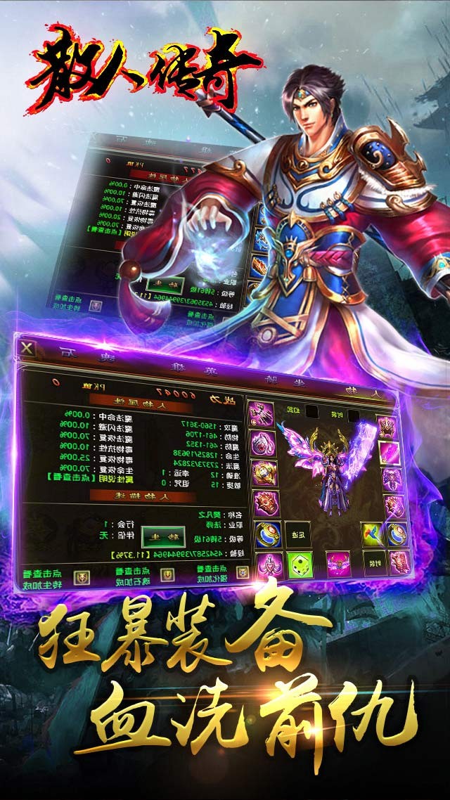 暴走散人传奇app游戏
