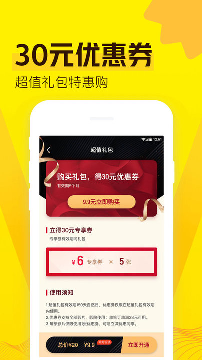爱奇艺票务APP