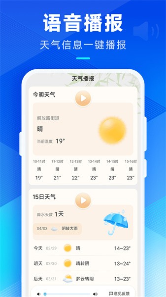希望天气预报app手机版APP