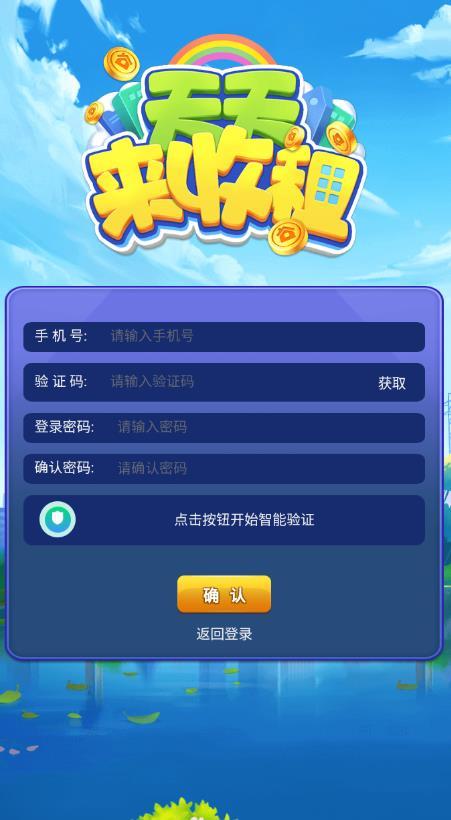 天天来收租游戏游戏
