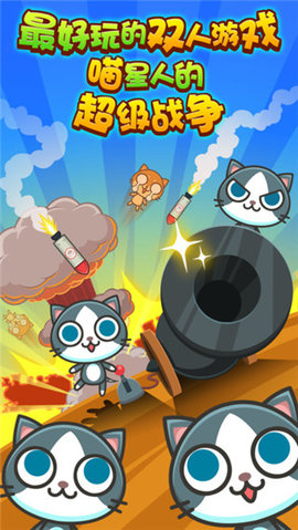 喵喵大作战中文版下载游戏