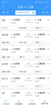 12306网上订票官网app下载安装APP