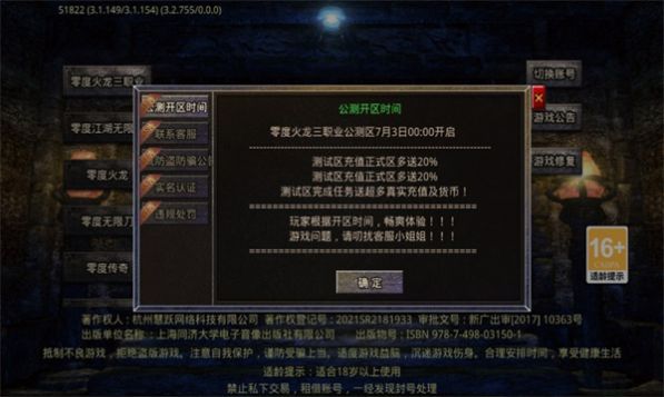 零度火龙三职业传奇游戏