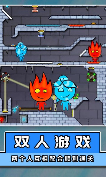 冰火人双人版下载游戏