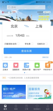 12306网上订票官网app下载安装APP