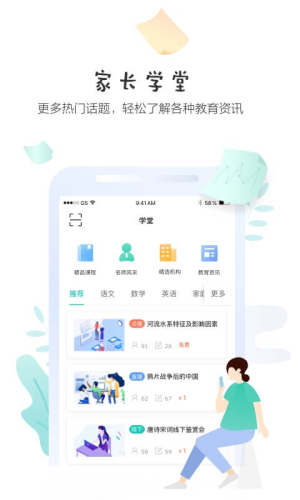 生学堂家长端APP