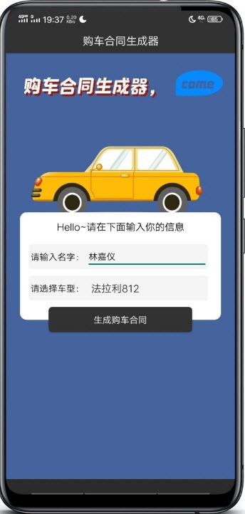 购车合同生成器2023APP