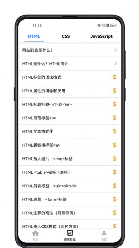 前端学习宝典免费手机版APP