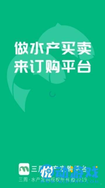 水产定购APP