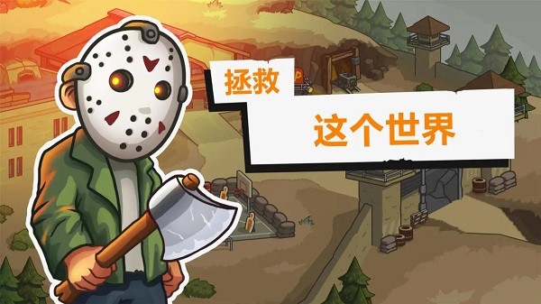 营地守卫者2023官方版app游戏