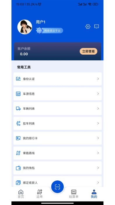 极速司机app版APP