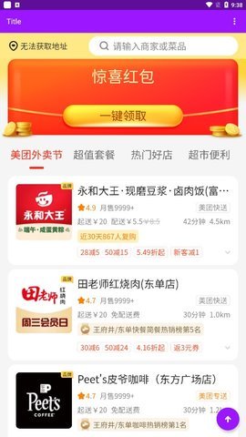 美团红包助手APP
