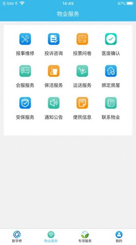 数字桥物业办公手机版APP