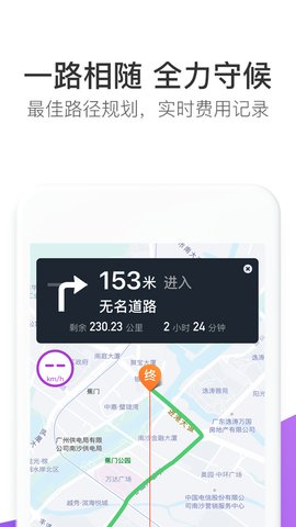 前行约车免费版APP
