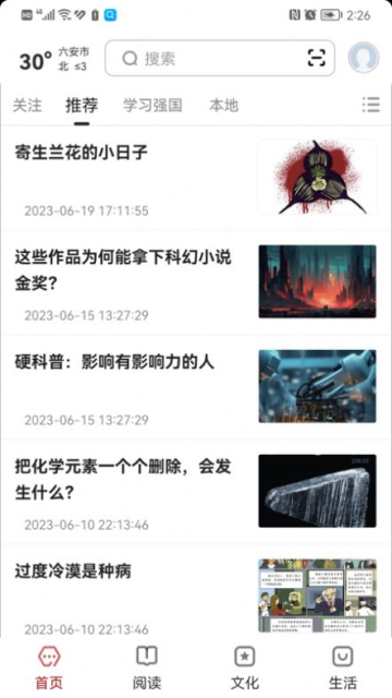 数字六安APP