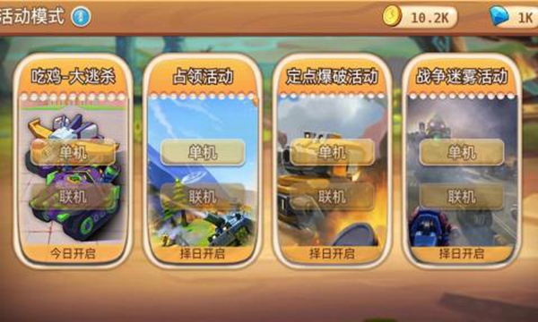 荒野坦克大战app游戏