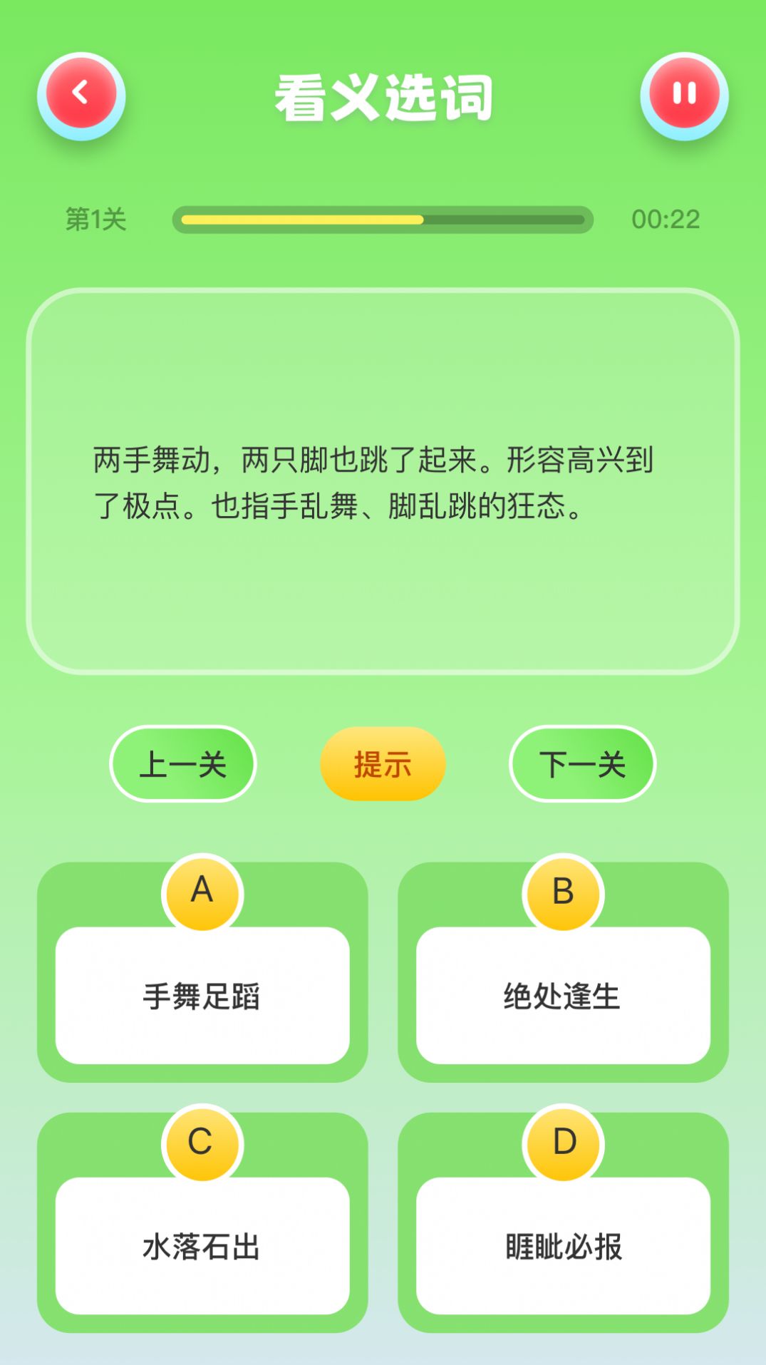 4233成语乐园APP