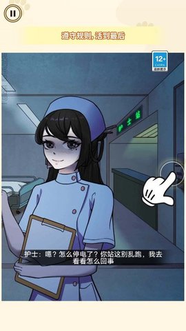 医院诡影游戏游戏