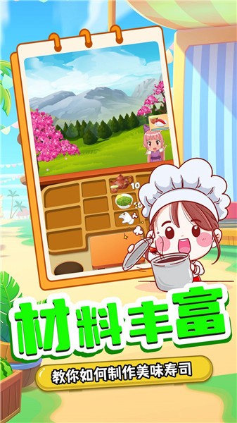 宝宝寿司料理厨房官方版游戏