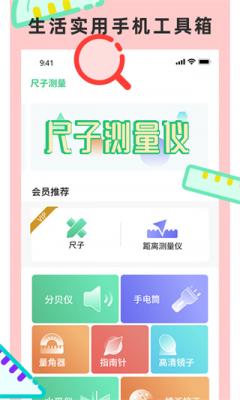 尺子测量仪专家APP